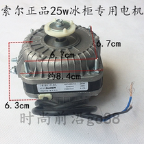 Refrigerator freezer motor refrigerator fan refrigerator fan motor fan 25W special motor