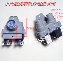 New little swan drum washing machine double nozzle inlet valve Inlet solenoid valve Double head outlet FCS360a