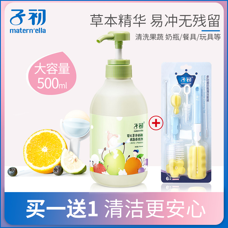 Zichu bottle cleaner wash baby fruit and vegetable cleaner liquid detergent Baby special infant 500m