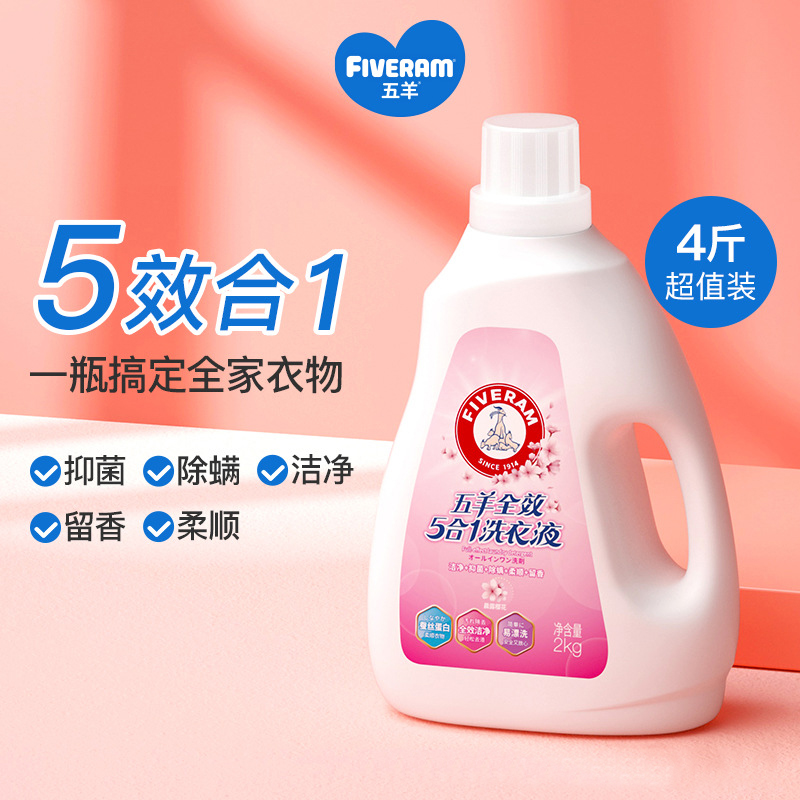 Five sheep baby special bacteriostatic laundry detergent newborn child pregnant woman clothing to stain cleaning agent 2L Family dress