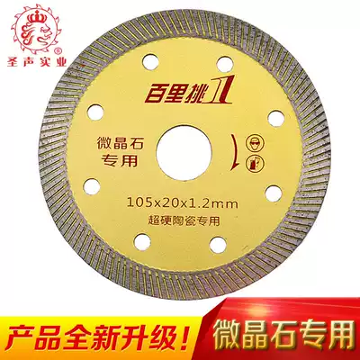 105 Microspar dry slice vitrified brick circular saw blade glazed brick ultra-thin marble machine blade tile cutting sheet