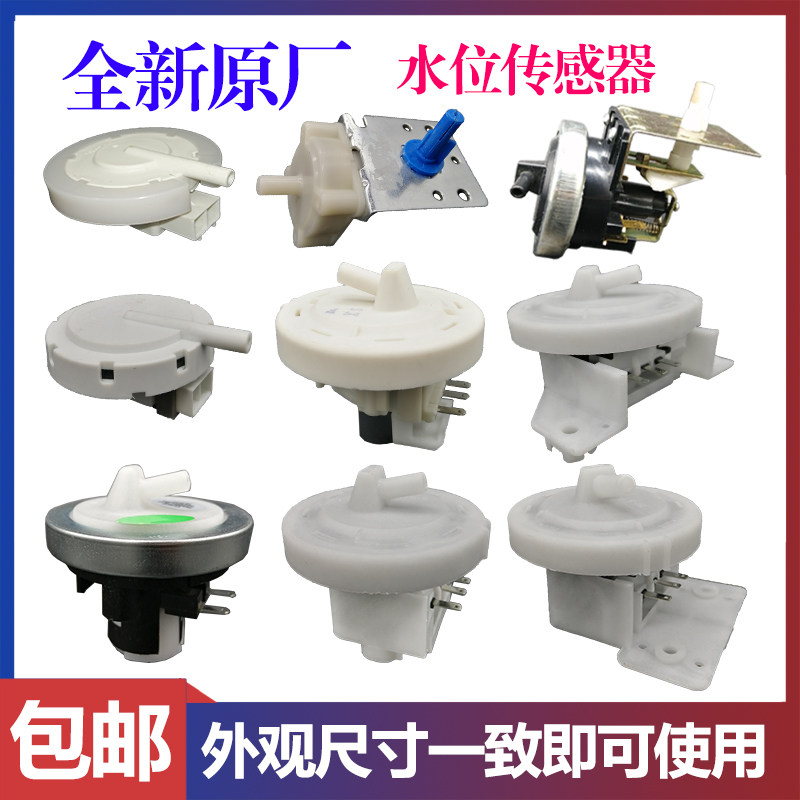 Haier Fully Automatic Washing Machine Water Level Sensor Small Swan Beauty Universal Electronic Washing Machine Water Level Switch