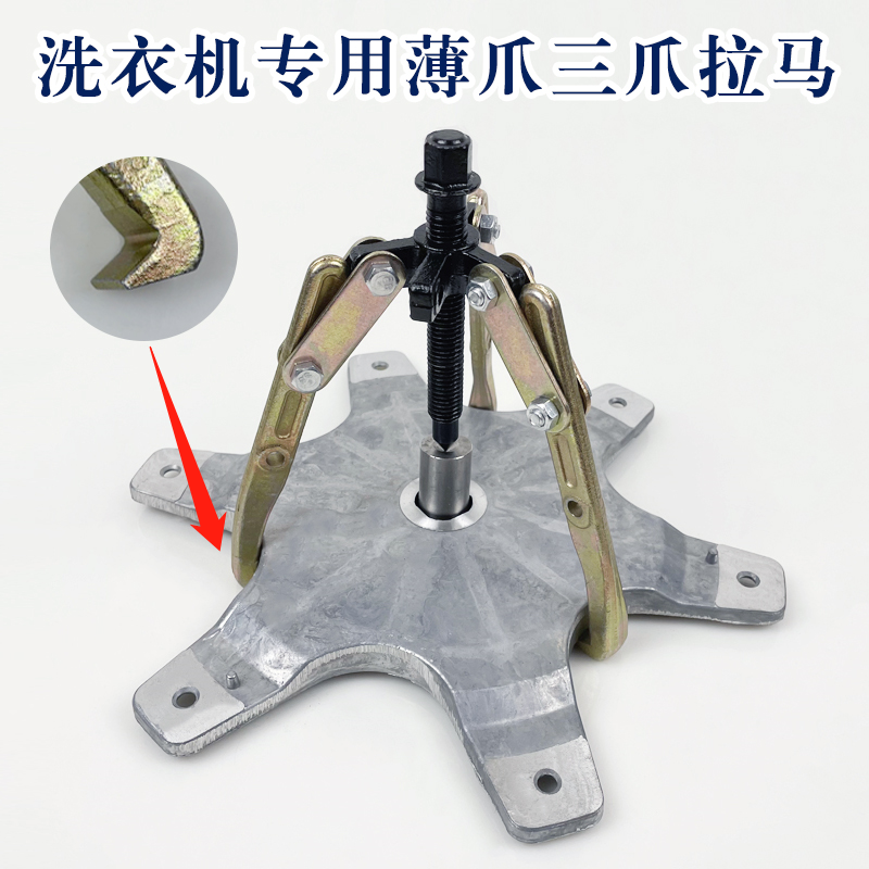 Wave wheel washing machine inner barrel detachable tool three claws pull claw claw can remove inner tube drawn