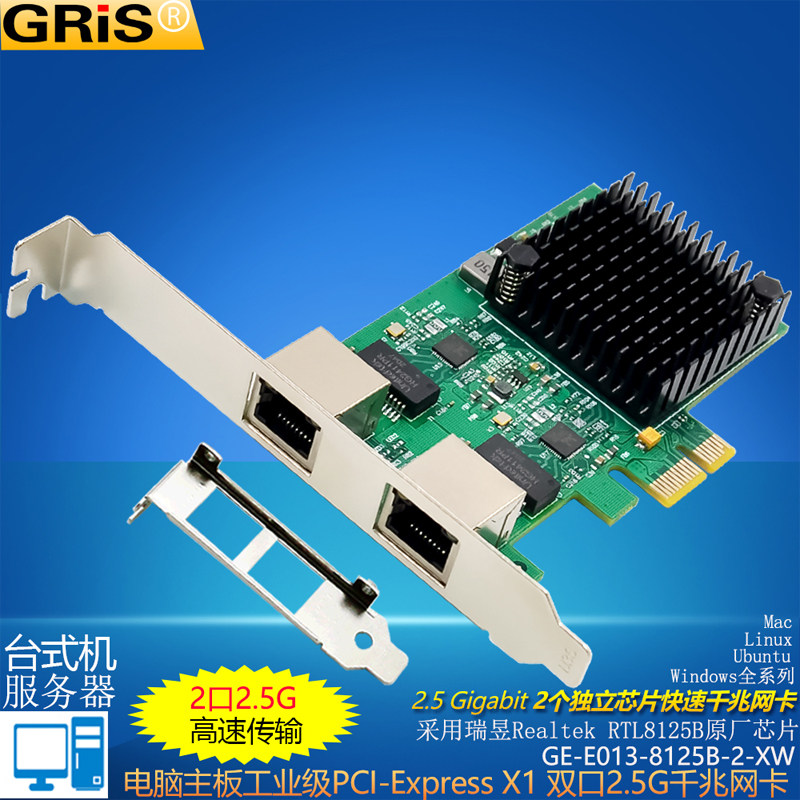 Адаптер USB gris pci-e转2个2.5g千兆网卡独立双口电脑免驱动rj45汇聚网线2500m群晖esxi软路由无盘rtl8125b台式机服务器