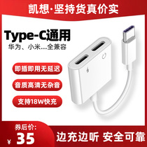 Typeec headset adapter for Huawei P40 Xiaomi 11pro one plus 8p glory Android tpc adapter cable converter 3 5mm charging two-in-one ushield tremble mobile phone live eating