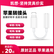 (Original) applicable Apple headset adapter iPhone12pro 11 XSMAX external sound card converter live one charging two in one 3 5mm adapter cable eating chicken U