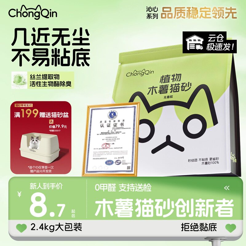 【2.4kg】宠沁木薯猫砂无香木薯猫砂