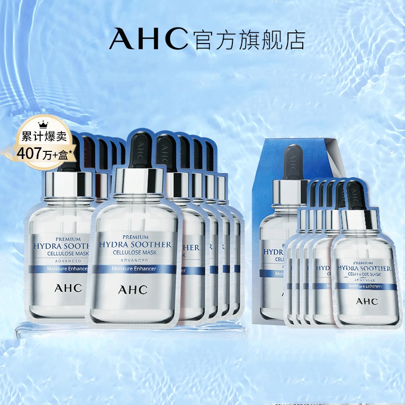 【520礼物】AHC官方旗舰店小安瓶B5玻尿酸面膜保湿补水护肤4盒装