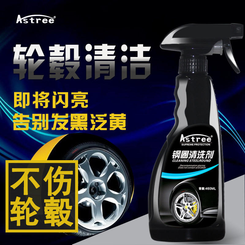 Shuduojing hub cleaning agent Aluminum alloy rim rust remover Automobile hub yellowing cleaner Iron powder remover