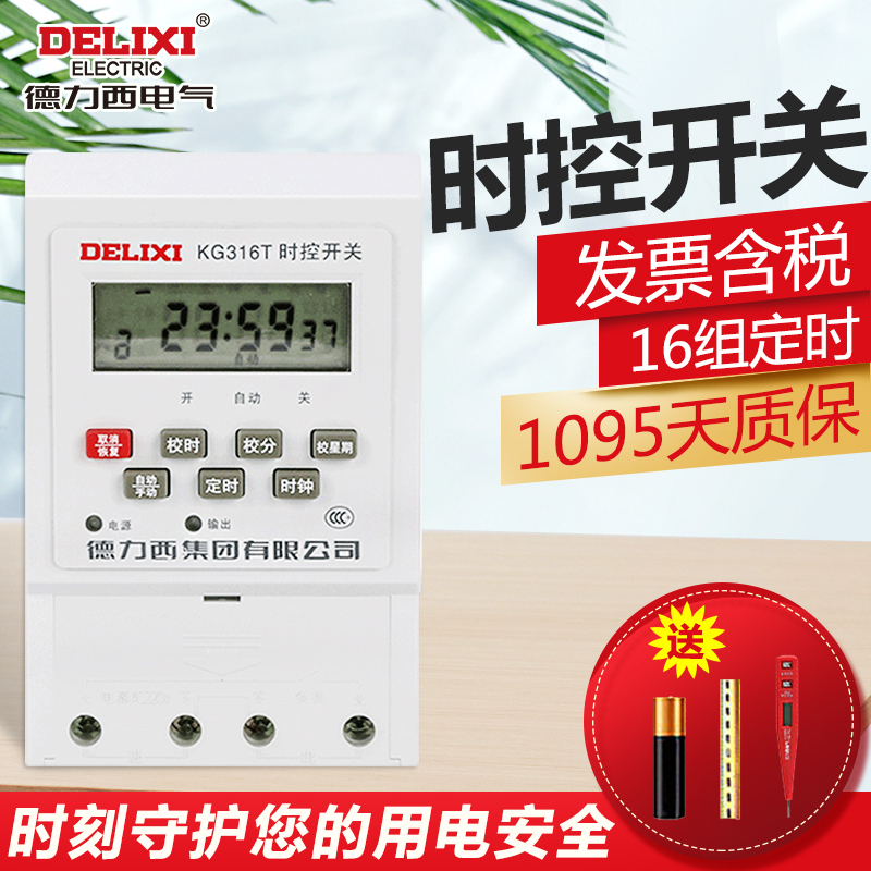 Delixi time control switch kg316t street lamp timer switch time controller Intelligent automatic power off 220V