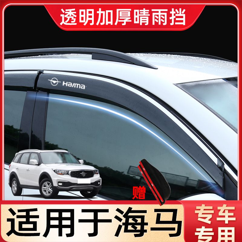 Special hippocampus knight S7 sunny and rainy car accessories car window rain eyebrow original factory modified accessories new rain shielding slats