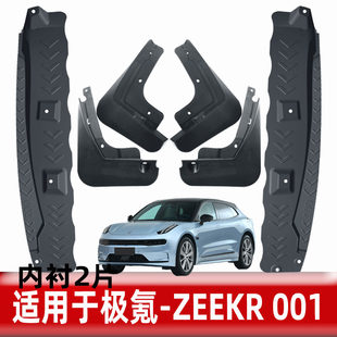 Zeekr Pole 001 fender шина ремонт монтаж до подкладка сочетание автомобиль фабрика первоначально Пакет fender
