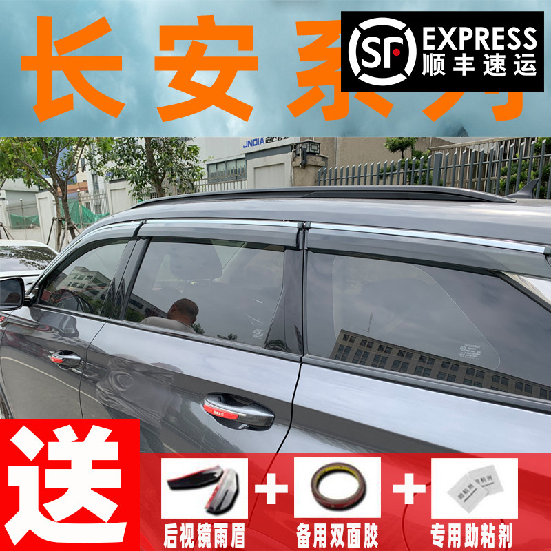 Chang'an CS35 Rain Brow CS75 Window Shade Rain Board CS55 Thickened PLUS Original Plant Retrofit Accessories Special sunny rain cover