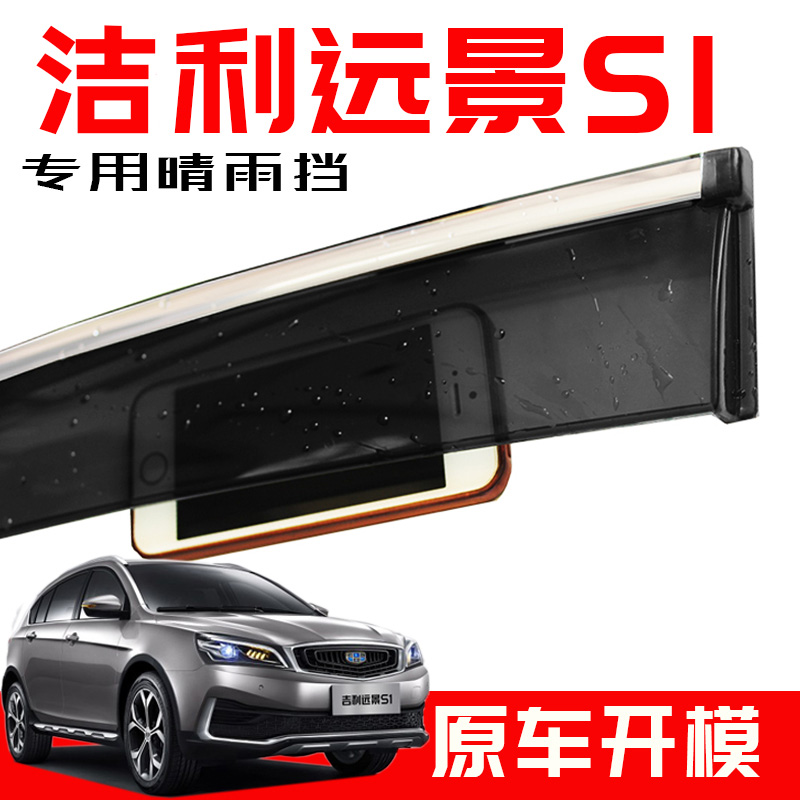 Dedicated to Vision S1 Automotive Supplies Car Canopy Original Factory changed to cover Rainproof edge accessories Geely clear rain cover