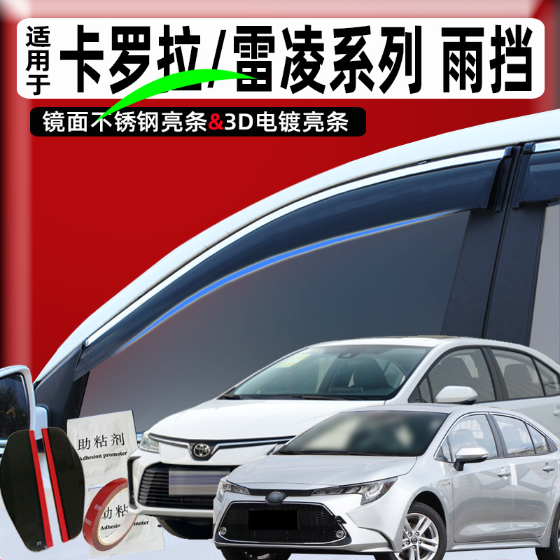 Corolla Sunny Rain Shade Special Common Rain Brow New Thunder Double Engine E Car Canopy Board Toyota Car Shade Board Toyota
