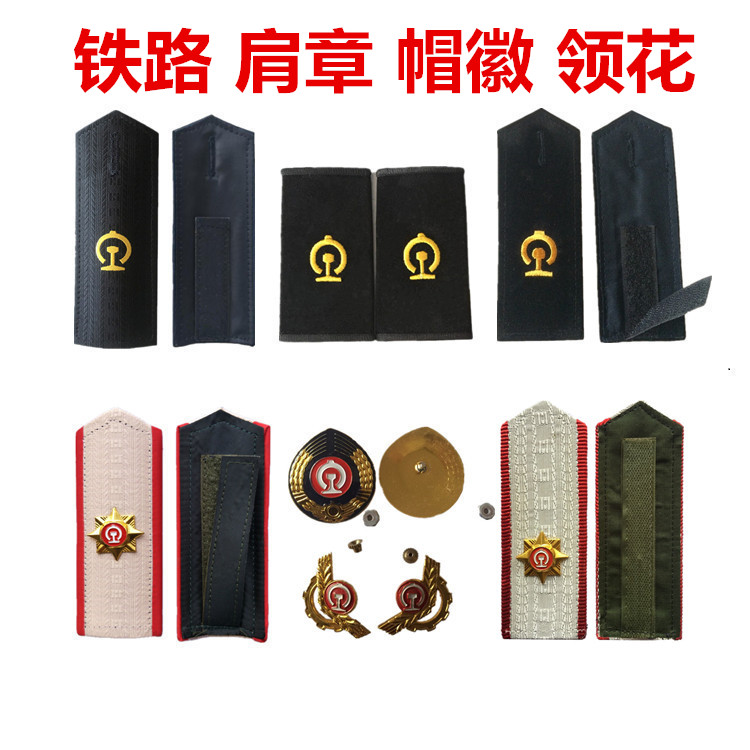 Railway shoulder badge Shoulder Badge Brief Shirt Railway Cap Emblem Collar Flower Uniform Shoulder badge No bar One bar Shoulder Badge Summer Shoulder