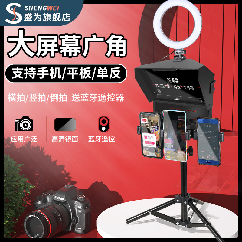 Sheng is a live broadcast tyler big-screen mobile phone tablet caption prompt camera single-eye tennis red table word professional titer stage display screen Lyrics Mouth podcast Accessories Camera shoots the camera