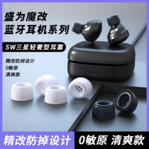 (Samsung headphone magic) Sheng is buds2 light and luxurious anti-allergy ear cap buds pro wireless Bluetooth protection shell earplug set small number 2 generation anti-slip silicone 2nd generation memory sponge accessory
