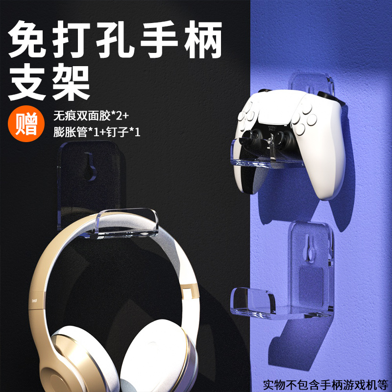 Sein with handle bracket free of punch hanging wall applicable ps5 Xbox ps4 switch headphone wall hanger hanging shelve game accessories wall containing placing wall-mounted supporting frame sub