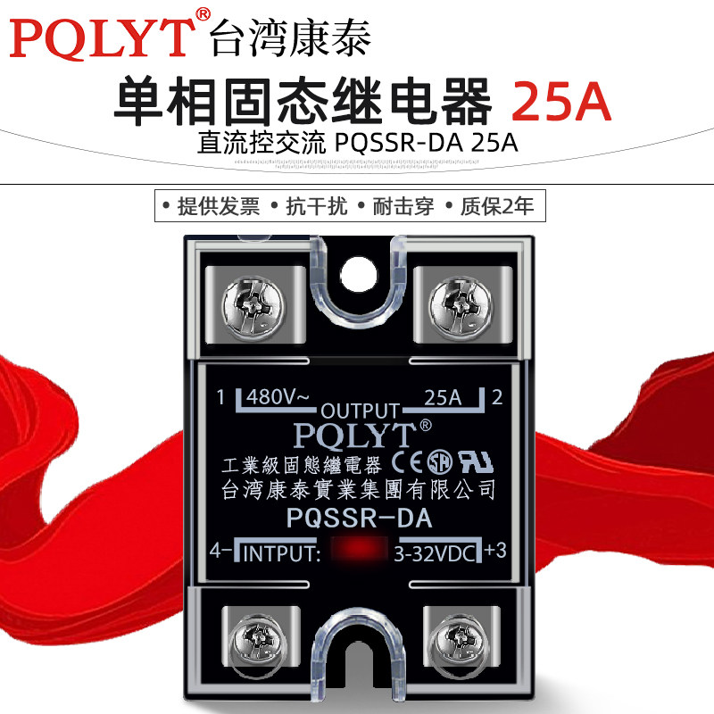 Taiwan Conte Single Phase Solid-state Relay DC Control Exchange 25A PQSSR-DA SSR-25DA 24V