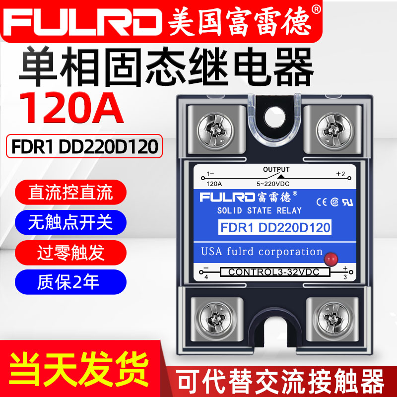 Solid state relay DC control DC 120A FDR1 DD220D120 DD220D120 SSR-120DD single-phase base-Taobao