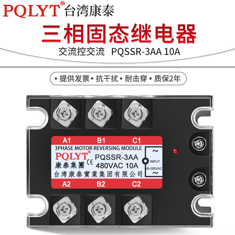 Kangtai new three-phase solid state relay 10A MGR-3 A4810Z AC control AC PQ SSR-3AA