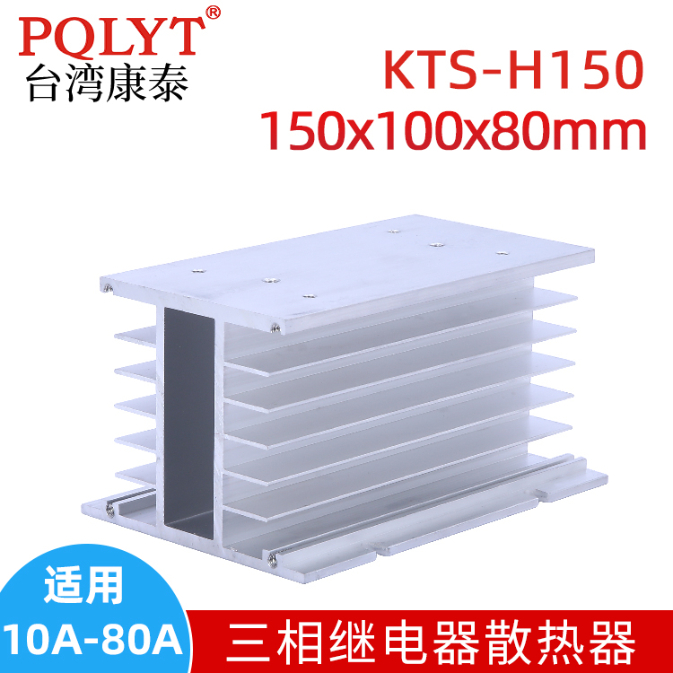 Three-phase solid-state relay radiators h lengthened aluminium base 150 * 100 * 80 base 40a80a100a