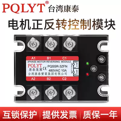 Taiwan Kangtai motor positive and negative three-phase solid state relay commutation module PQSSR-3ZFN10A common female type