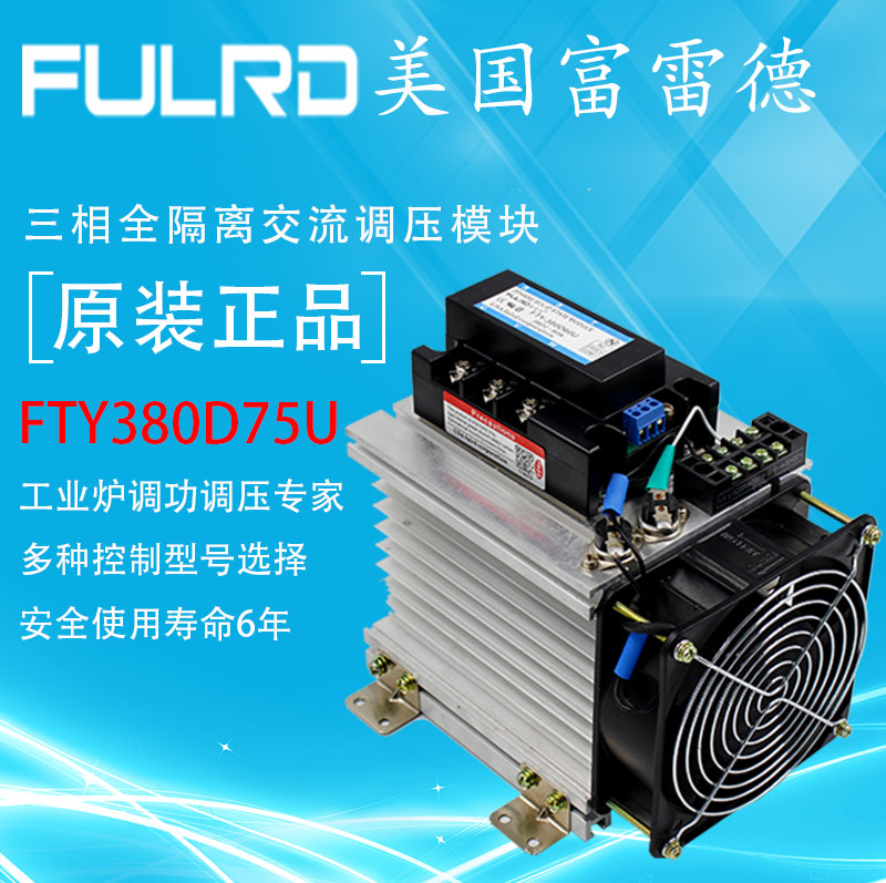 FTY-380D75U industrial-grade three-phase AC solid-state relay complete set of 75A relay United States Fude