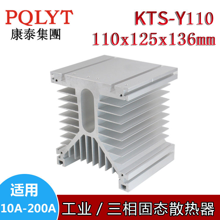 SSR 100A150A three-phase solid state relay radiator Y-type aluminum radiator 110*125*135