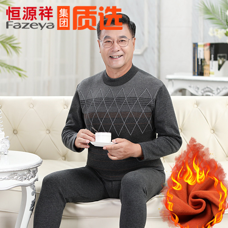 Hengyuan Xiangcai sheep middle-aged and elderly people's thermal underwear men's thickened plush fleece suit dad winter cold protection 2021 new