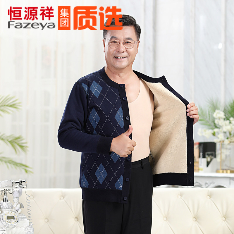 Hengyuanxiang Group lambskin cardigan thermal underwear men's thickened velvet middle-aged man suit button-down top