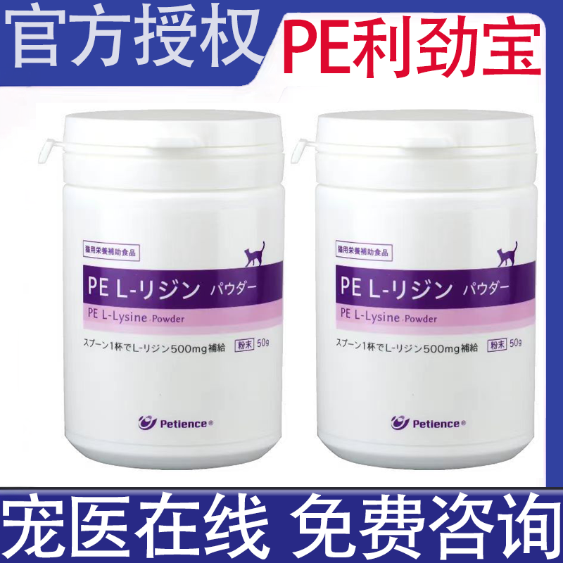Xinde Pe Lijinbao Cat Lysine Powder L-Lysine Essential Amino Acid Enhances Cat's Physical Condition