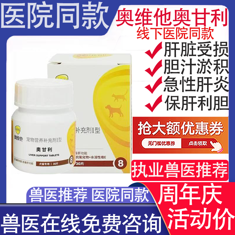 Ovita Oganliolon Moriga Liver Health Care для защиты печени собак и кошек Изображение 1