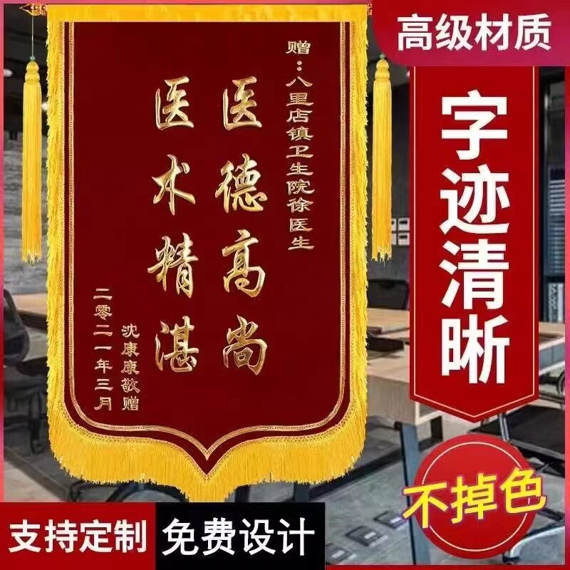 锦旗定做订制旌旗制作感谢老师送医生物业美容院幼儿园专业做锦旗