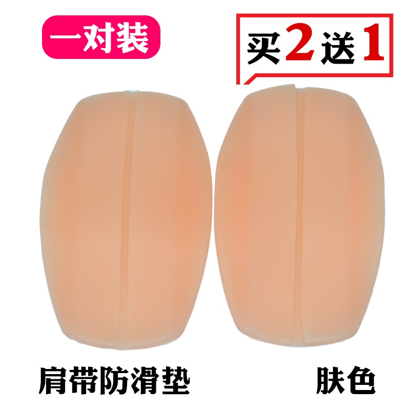 Đồ lót dây đeo vai pad chống trượt khóa thể thao không trượt vai silicone pad chống trượt chống trượt chống- đánh dấu áo ngực khóa