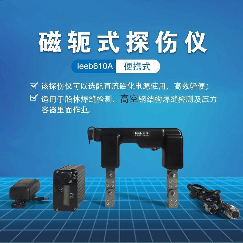 磁粉探伤仪便携式磁轭式探伤仪船体焊缝检测交直流两用