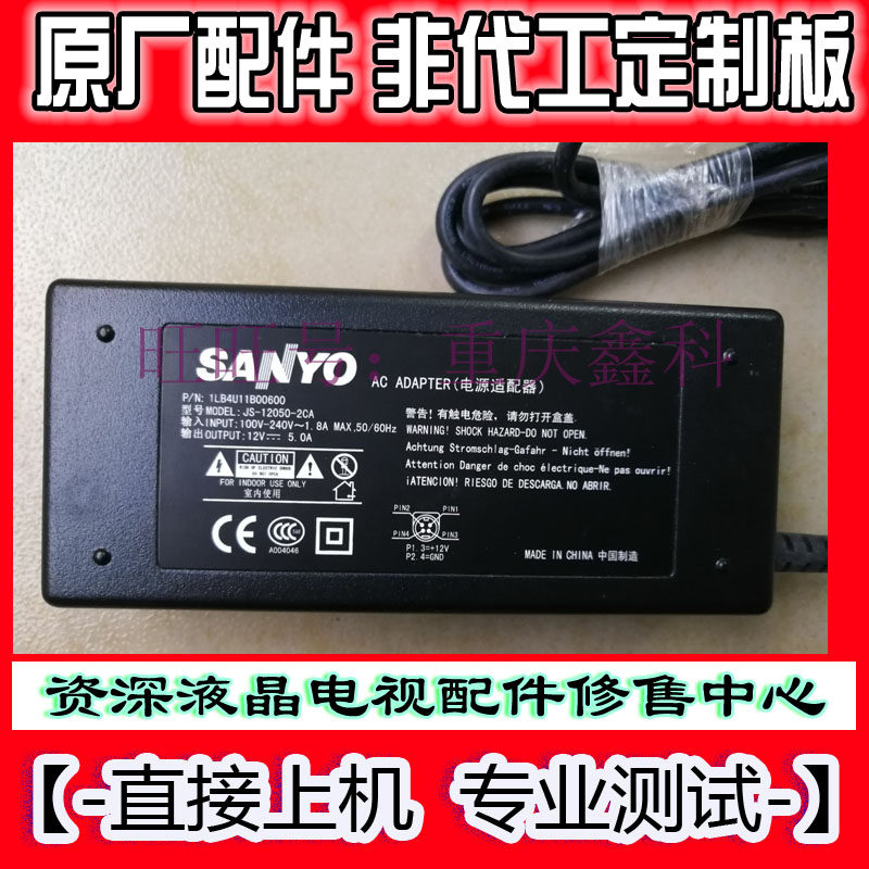 Original installation SANYO Sanyo 12V5A1LB4U11B00600 JS-12050-2CA power supply adapter