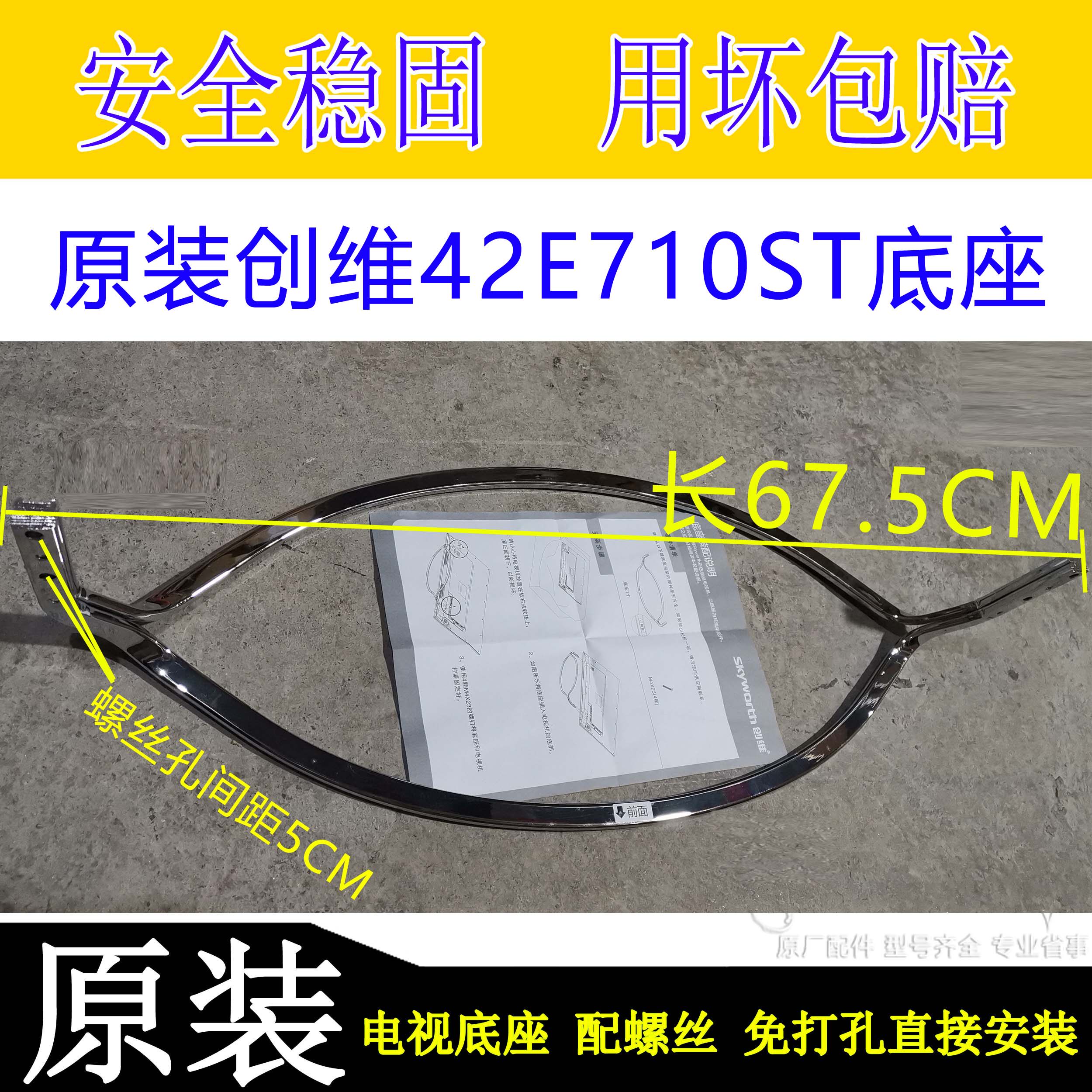 Original Skyworth 42E710ST 42E710U 42E710S TV aluminum alloy base desktop support shelf