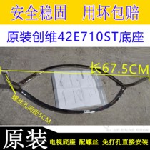 Original fit Genesis 58 55 49 42E710ST E710U TV aluminum alloy base table support frame sub