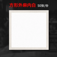 [Квадрат] Конопля снаружи и белый внутри.