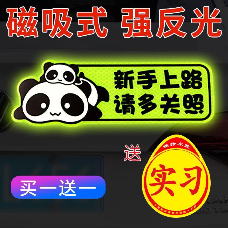 Novice on the road internship magnetic car stickers creative female driver magnetic suction reflective funny car stickers magnetic stickers logo