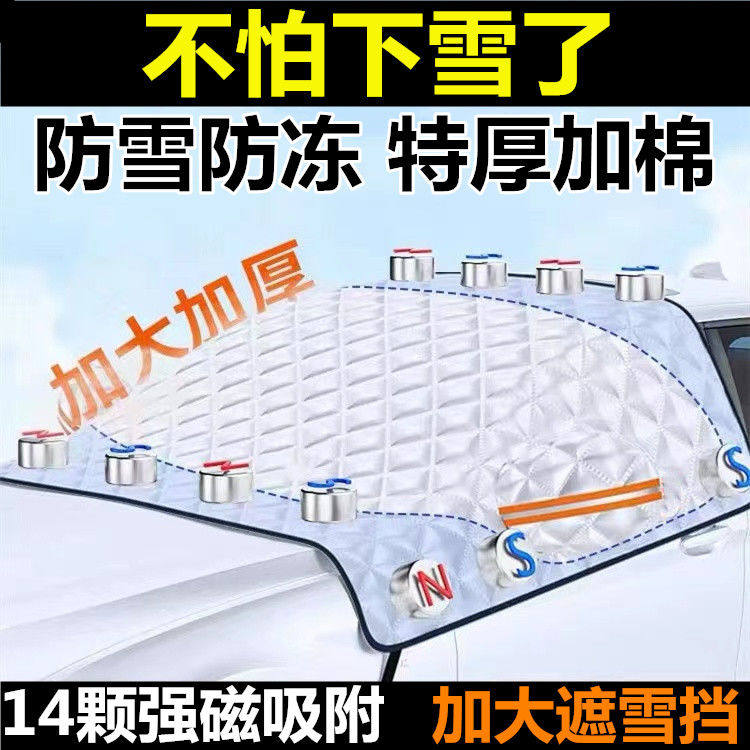 Car Front Shield Rear Windshield Hood Snow Shield Frost Shield Anti-Snow Gear Wind Shield Sunscreen Hood Half Hood Sunshield-Taobao