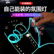 Car atmosphere light Invisible car interior LED light guide bar Atmosphere USB cold light modification decorative light with car supplies