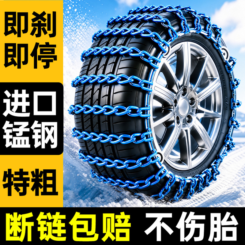 Car Tire Anti-Skid Chains, Universal for Suvs, Sedans, Off-Road Vehicles, Vans, Thickened Winter Snow Emergency Chains for Getting Out of Trouble Car Tire Anti-Skid Chains, Universal for Suvs, Sedans, Off-Road Vehicles, Vans, Thickened Winter Snow Emergency Chains for Getting Out of Trouble