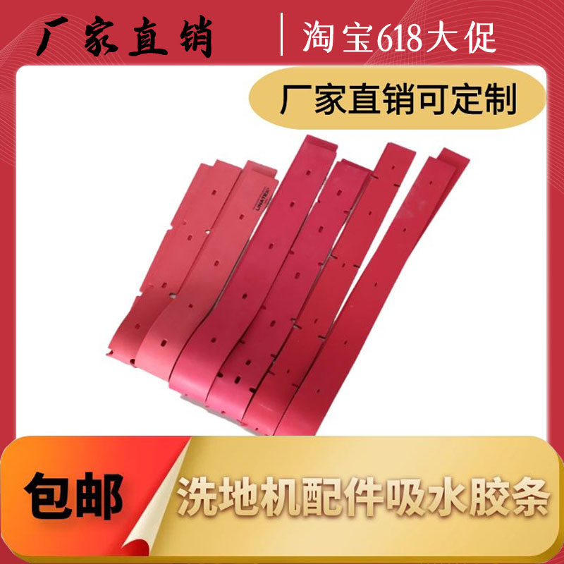 Can be customized absorbent strip factory direct sales floor washing machine accessories absorbent strip wiper leather commercial red rubber strip