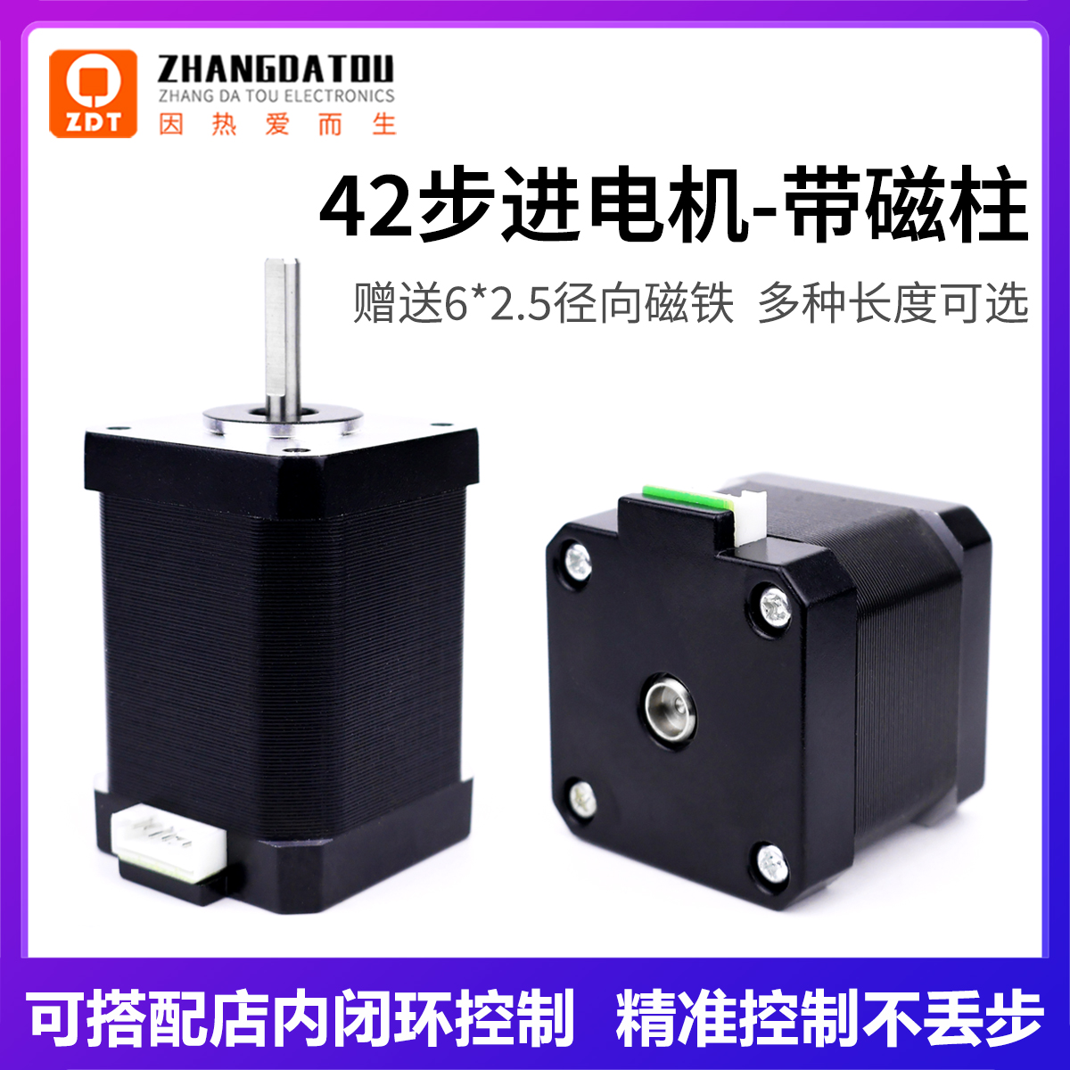 42ステッピングモーター、磁気コラムホールモーター、2相4線式彫刻機ライター、閉ループインストール、3Dプリントアクセサリ