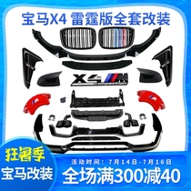 19-21 new BMW X4 modified M thunder front lip Rear lip mid net tail throat decorative supplies surrounding accessories
