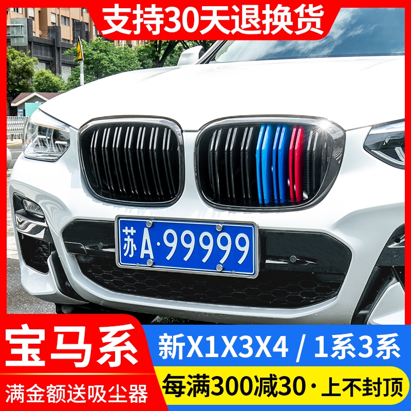 The new BMW X1 X3X4 double line mesh frame 2020 new 3 series special modified double bar bright black midnet decoration