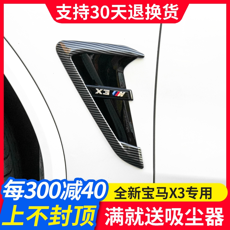 Apply 18-2022 new BMWX3 side leaf plate Decorative Sticker X3X4 Fender Air Outlet Retrofit